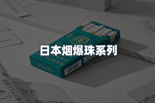 免税香烟